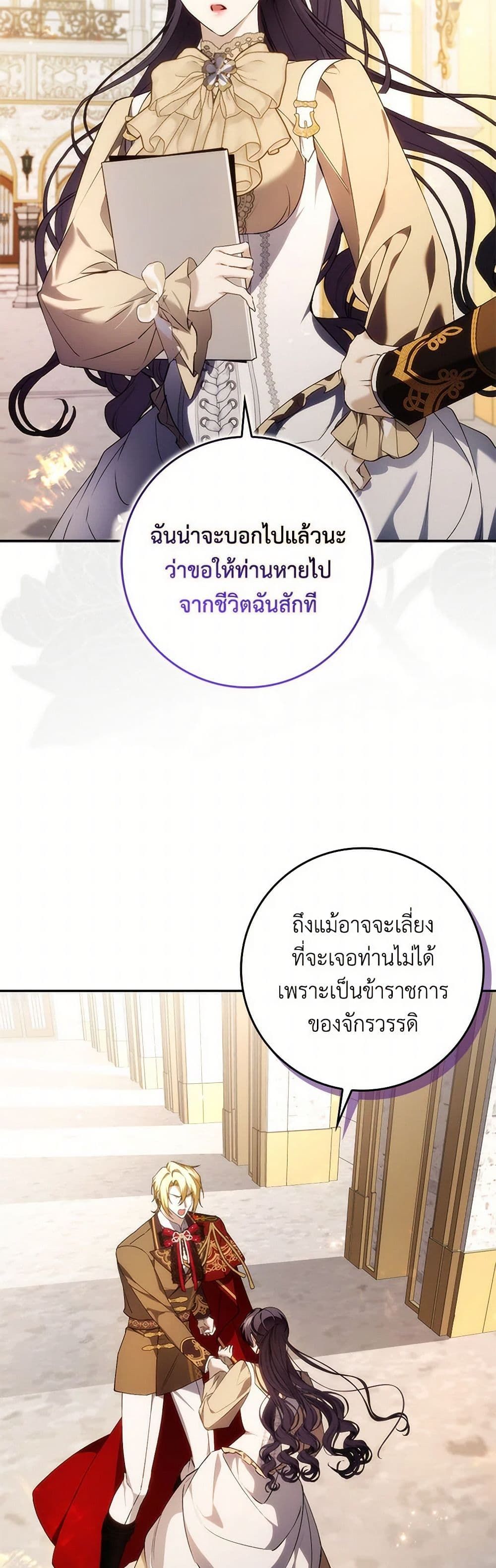 I Won’t Pick Up The Trash I Threw Away Again ตอนที่ 97 9
