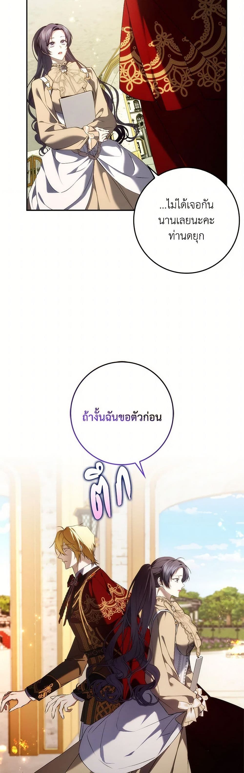 I Won’t Pick Up The Trash I Threw Away Again ตอนที่ 97 7