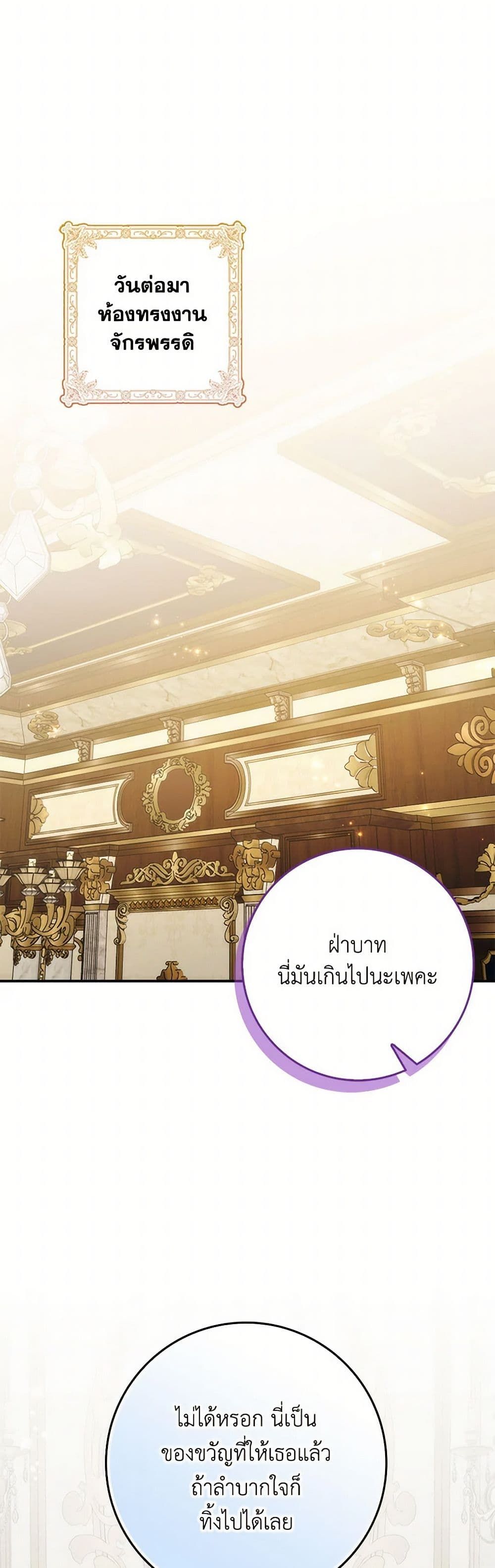 I Won’t Pick Up The Trash I Threw Away Again ตอนที่ 97 13