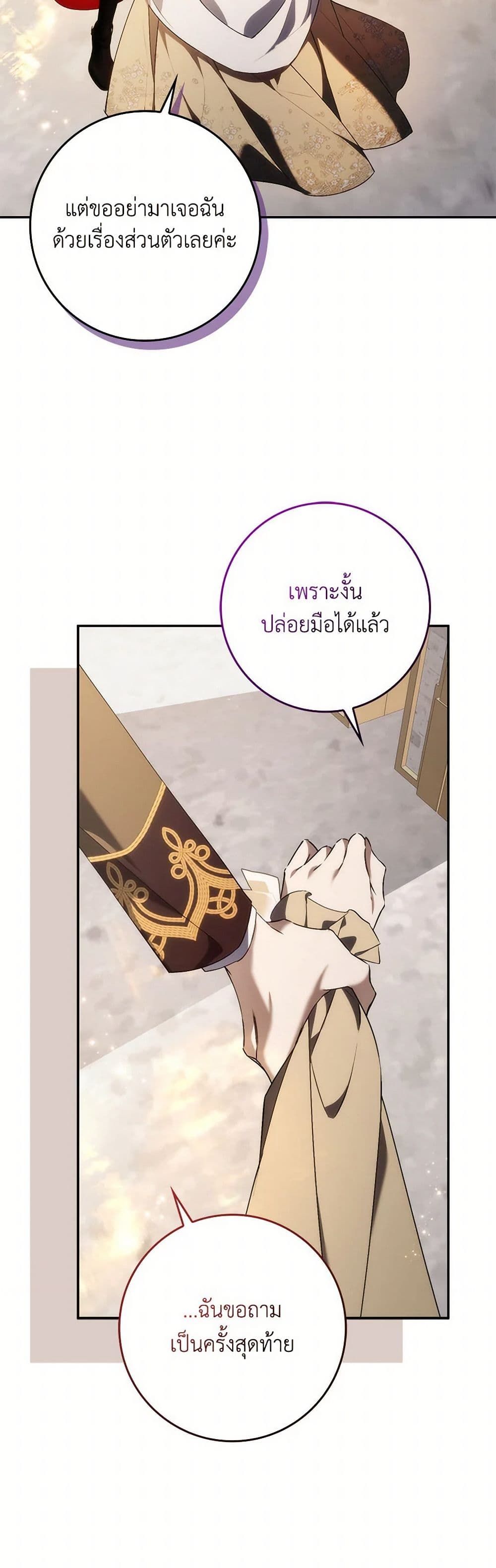 I Won’t Pick Up The Trash I Threw Away Again ตอนที่ 97 10