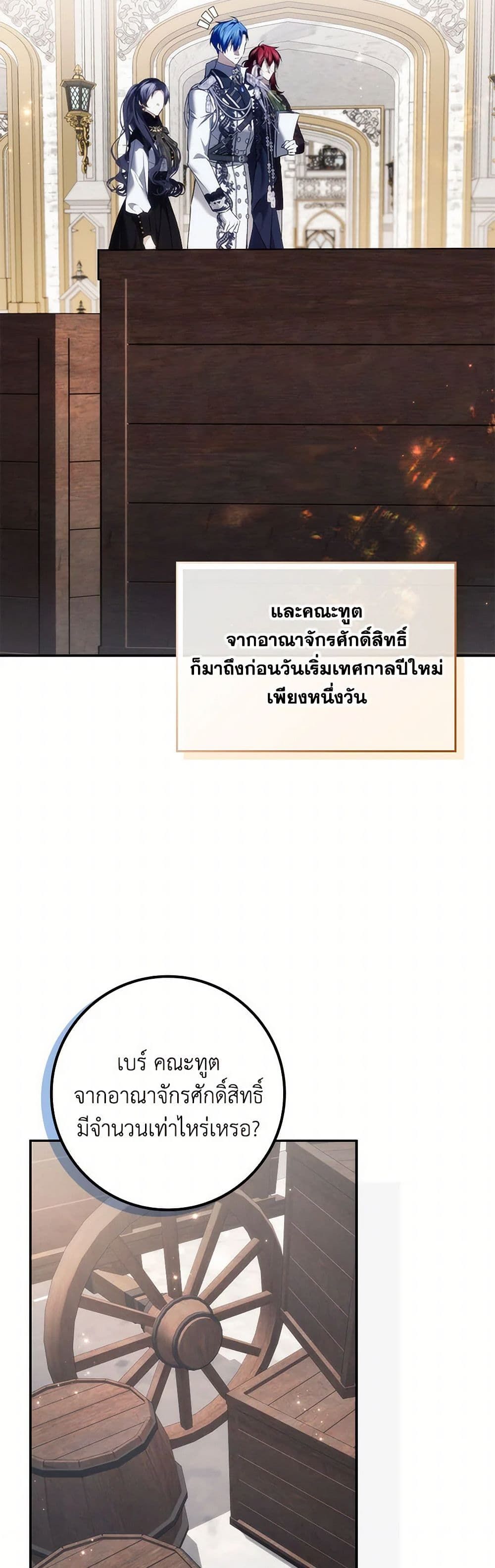 I Won’t Pick Up The Trash I Threw Away Again ตอนที่ 97 23