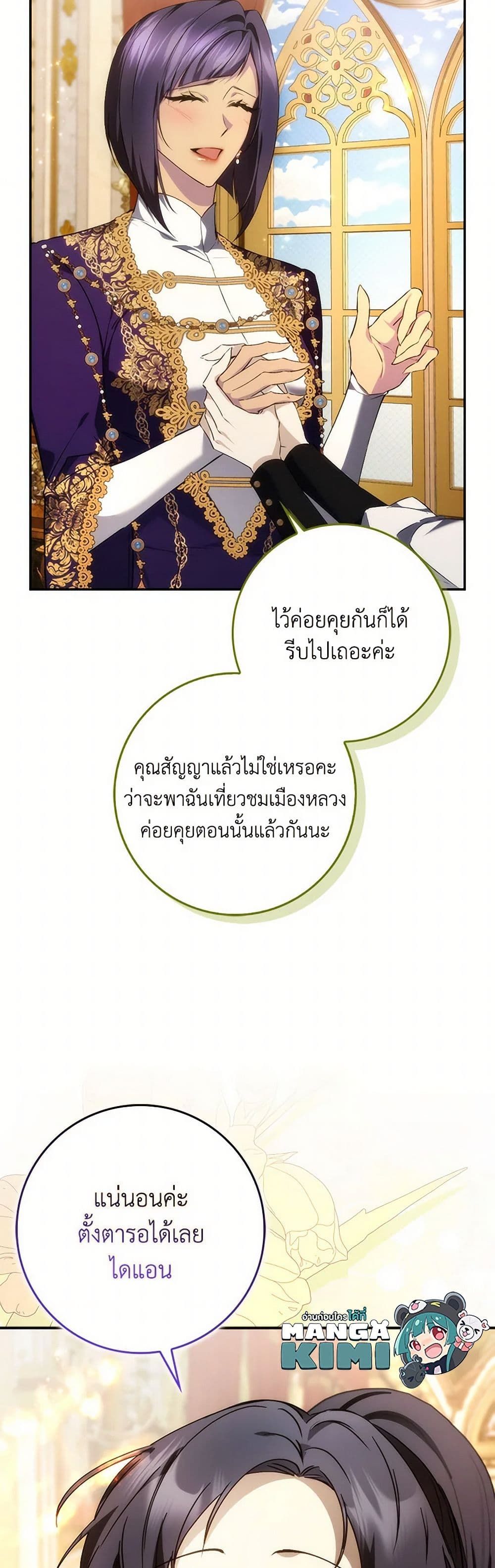 I Won’t Pick Up The Trash I Threw Away Again ตอนที่ 97 22