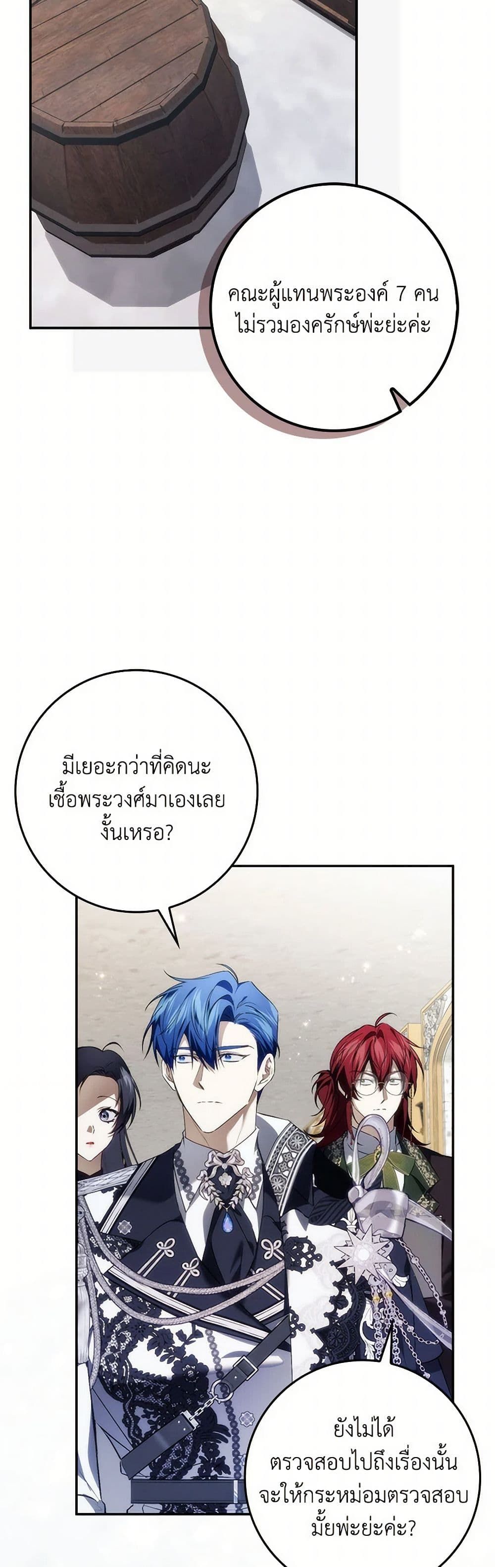 I Won’t Pick Up The Trash I Threw Away Again ตอนที่ 97 24