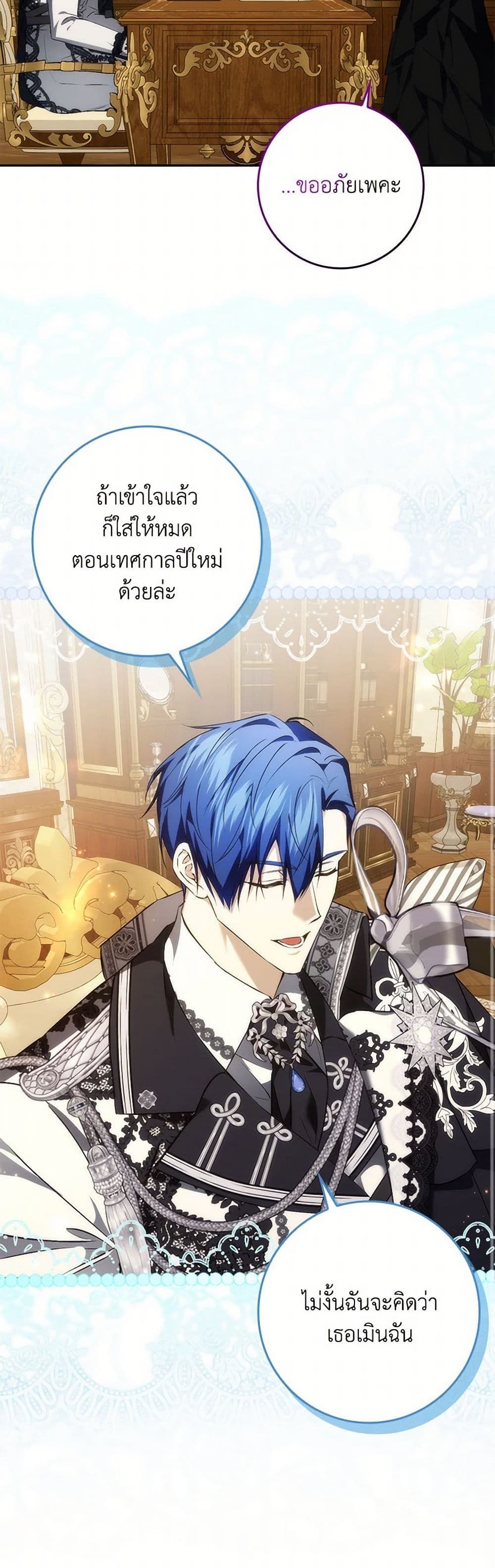I Won’t Pick Up The Trash I Threw Away Again ตอนที่ 97 20