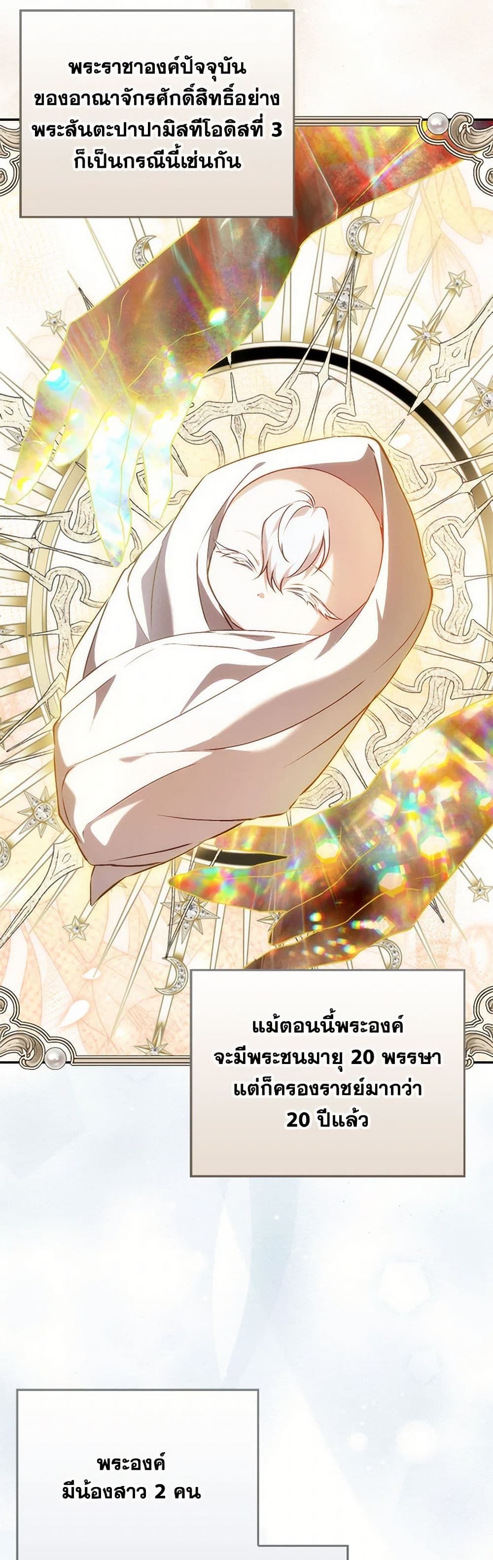 I Won’t Pick Up The Trash I Threw Away Again ตอนที่ 97 30