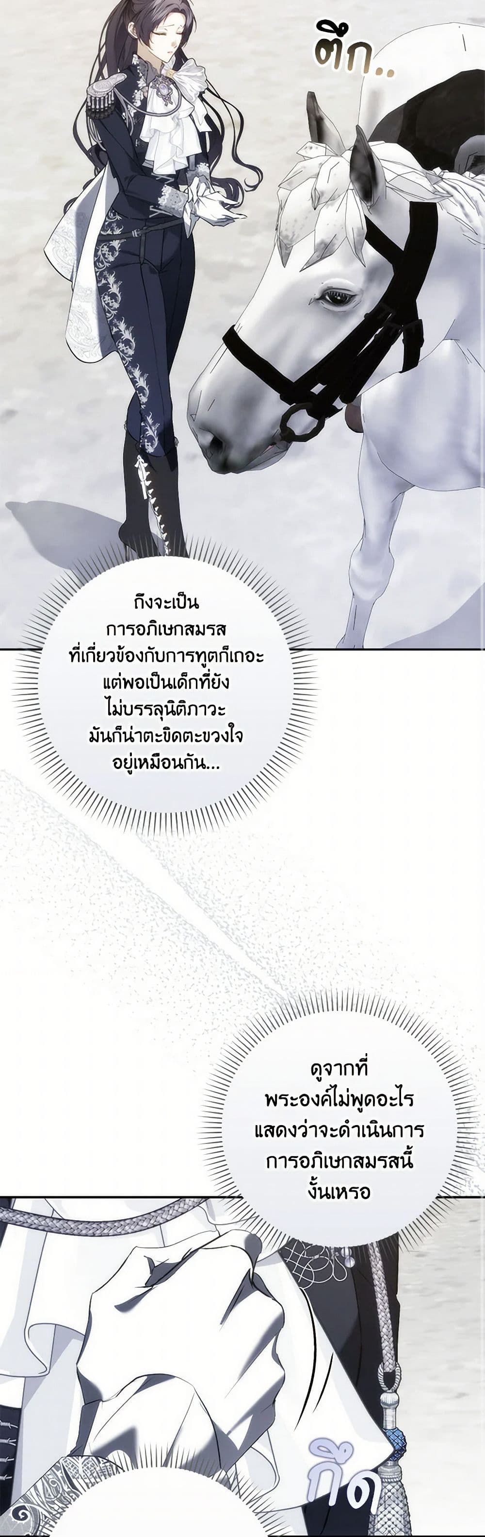 I Won’t Pick Up The Trash I Threw Away Again ตอนที่ 97 32