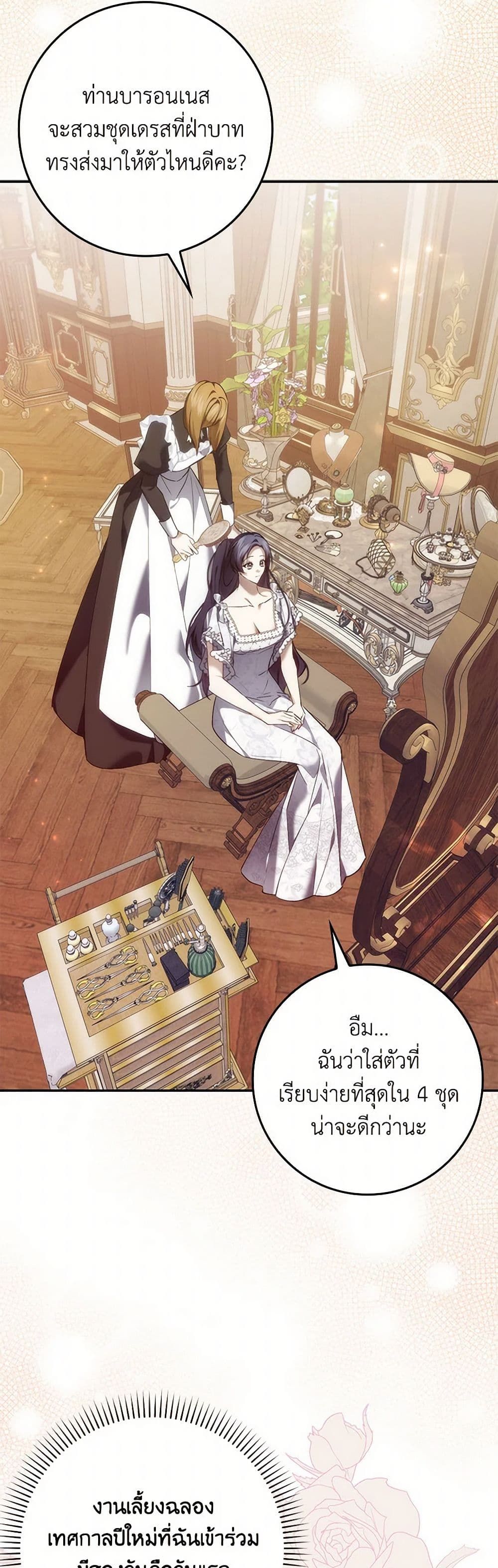 I Won’t Pick Up The Trash I Threw Away Again ตอนที่ 98 2