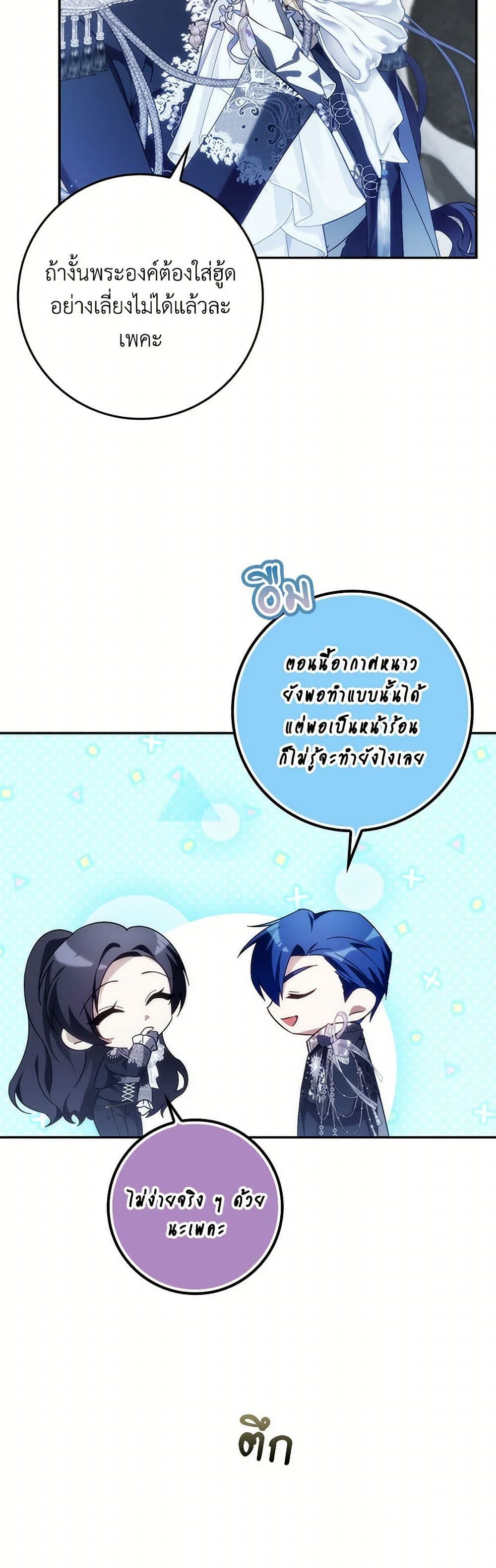 I Won’t Pick Up The Trash I Threw Away Again ตอนที่ 97 37