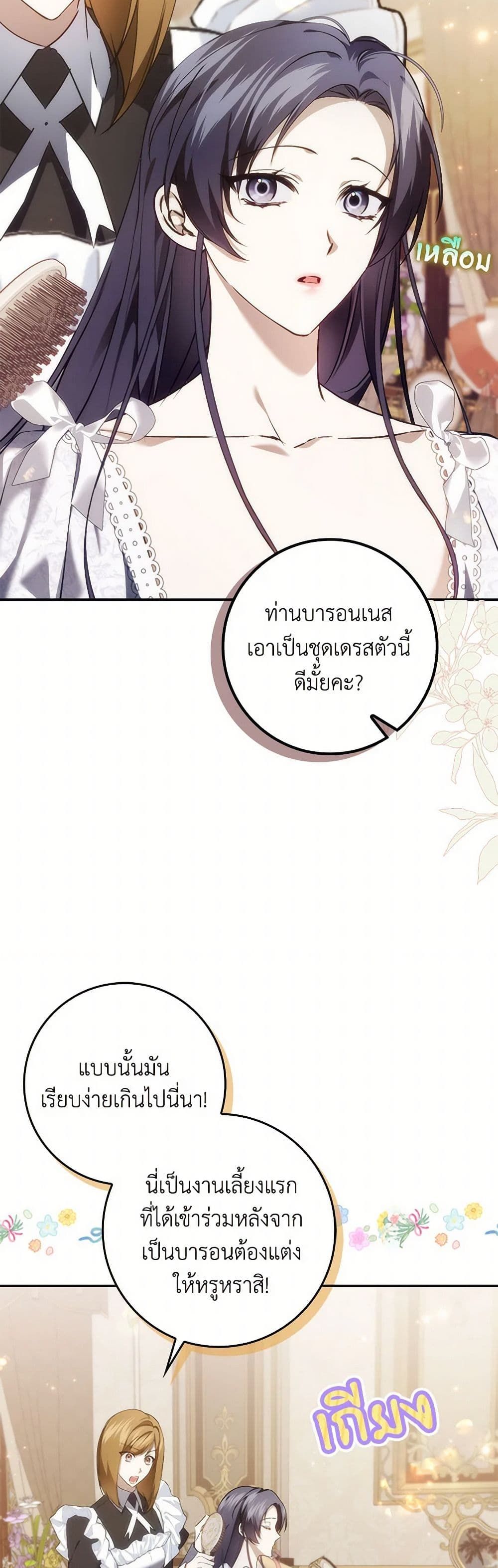 I Won’t Pick Up The Trash I Threw Away Again ตอนที่ 98 4
