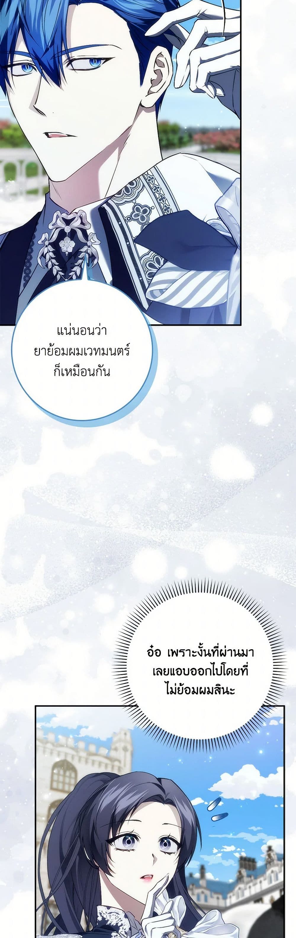 I Won’t Pick Up The Trash I Threw Away Again ตอนที่ 97 36