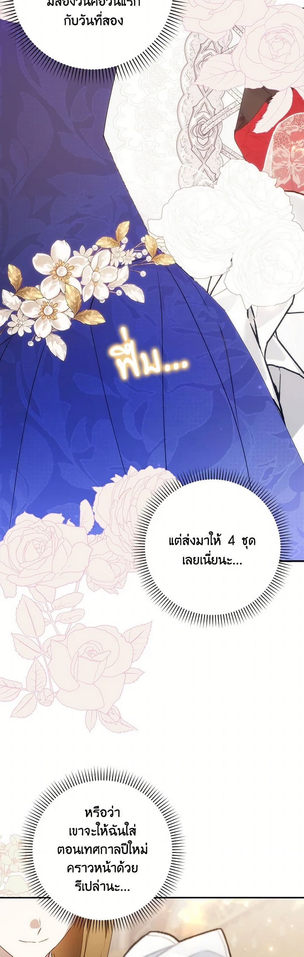 I Won’t Pick Up The Trash I Threw Away Again ตอนที่ 98 3