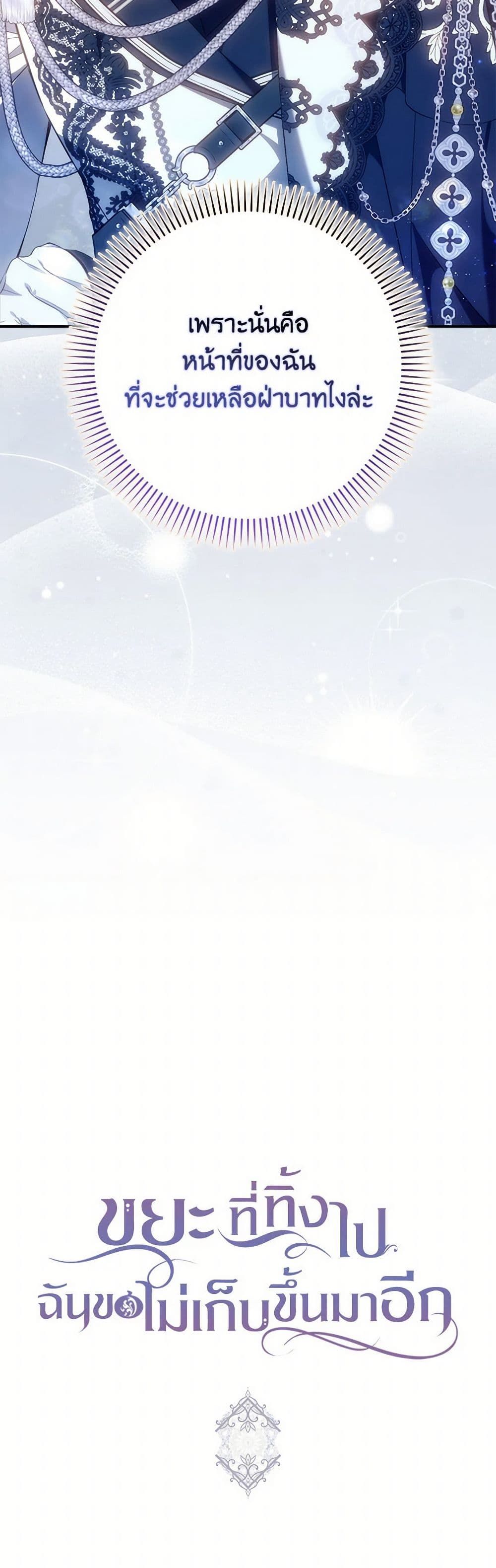 I Won’t Pick Up The Trash I Threw Away Again ตอนที่ 97 40