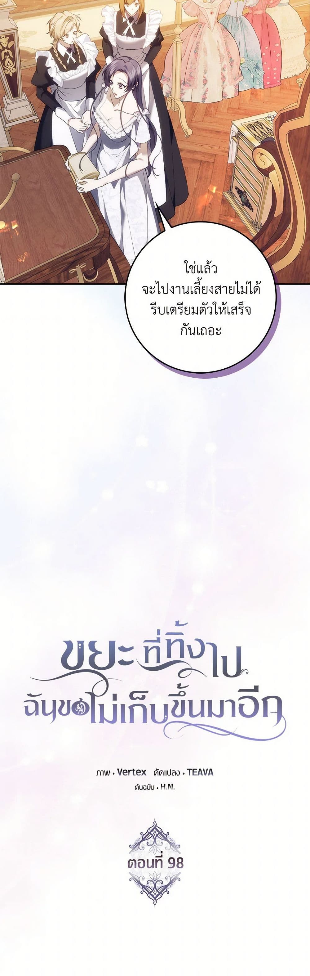 I Won’t Pick Up The Trash I Threw Away Again ตอนที่ 98 9