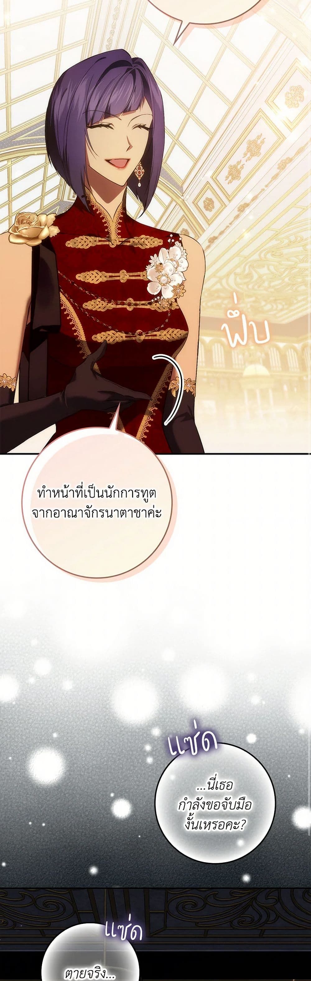 I Won’t Pick Up The Trash I Threw Away Again ตอนที่ 98 20