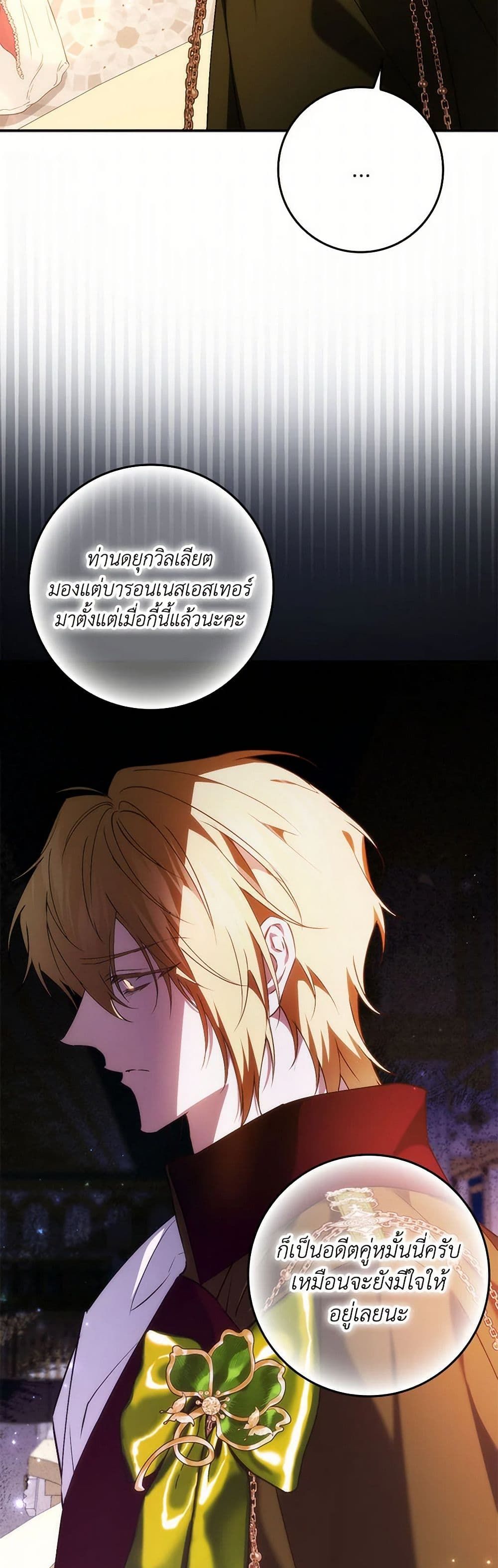 I Won’t Pick Up The Trash I Threw Away Again ตอนที่ 98 11