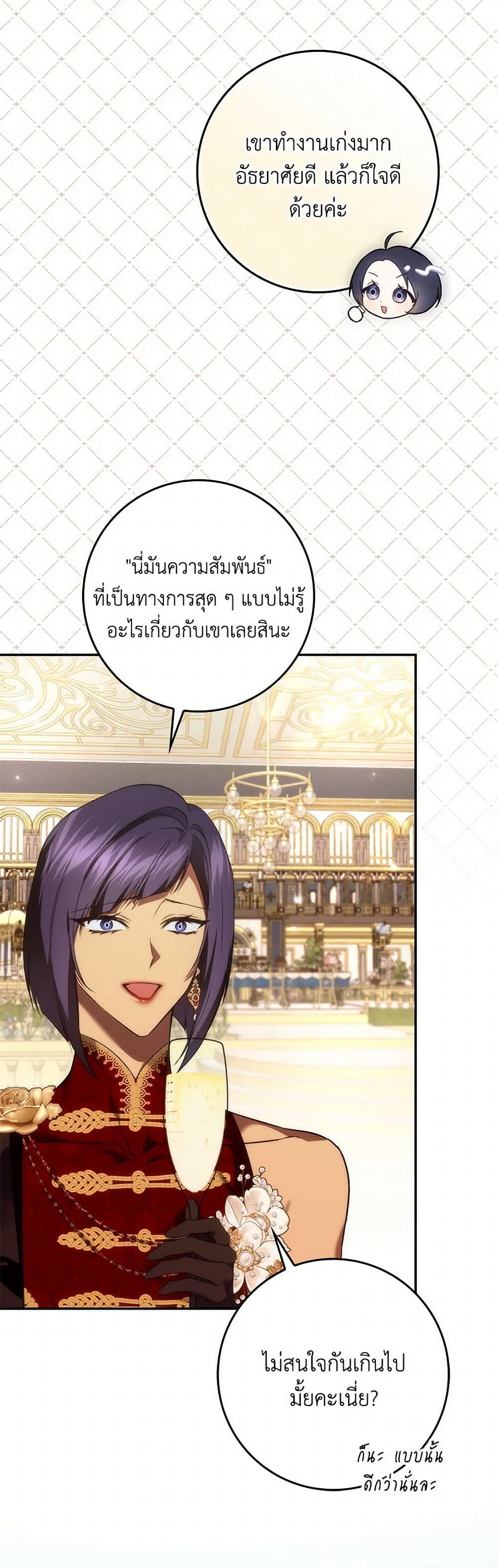 I Won’t Pick Up The Trash I Threw Away Again ตอนที่ 98 27