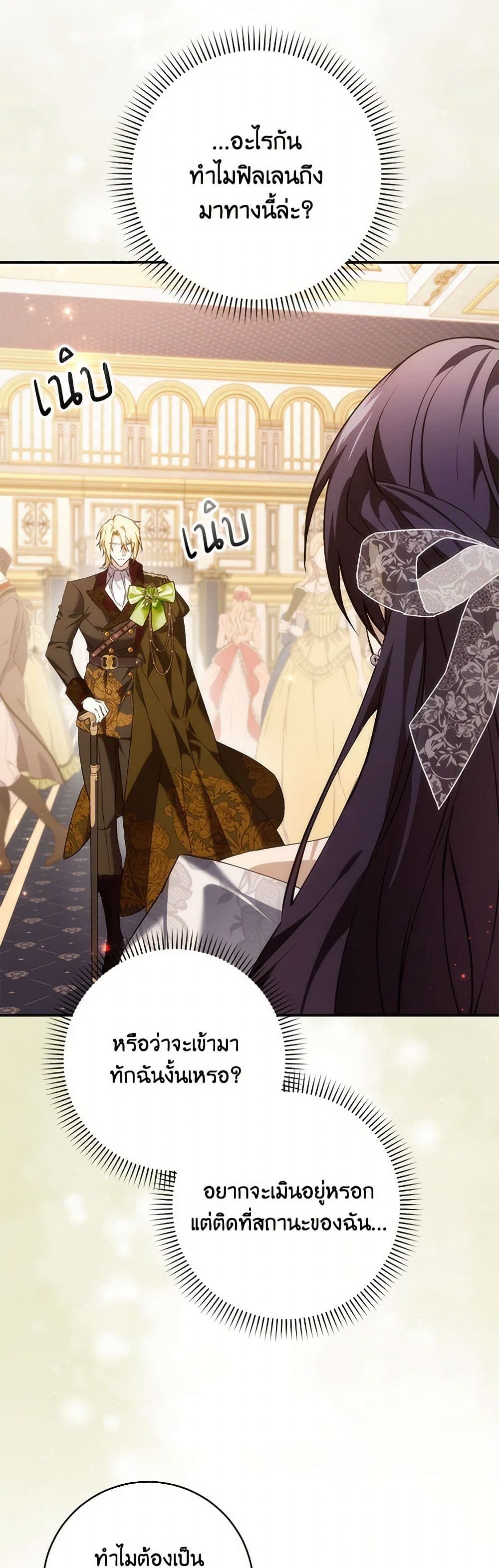 I Won’t Pick Up The Trash I Threw Away Again ตอนที่ 98 32