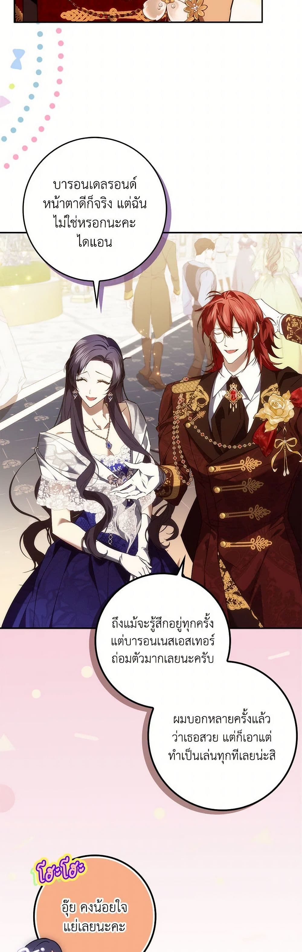 I Won’t Pick Up The Trash I Threw Away Again ตอนที่ 98 22