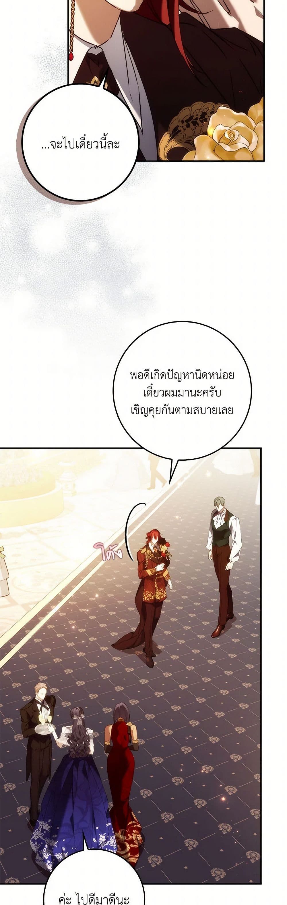 I Won’t Pick Up The Trash I Threw Away Again ตอนที่ 98 24