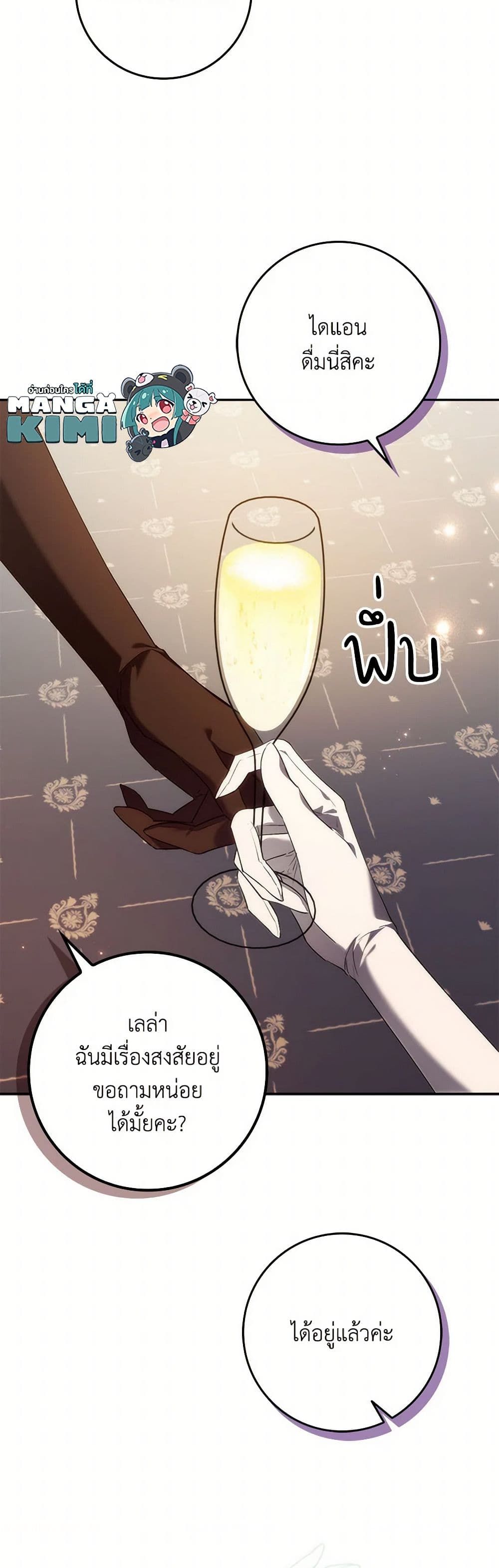 I Won’t Pick Up The Trash I Threw Away Again ตอนที่ 98 25