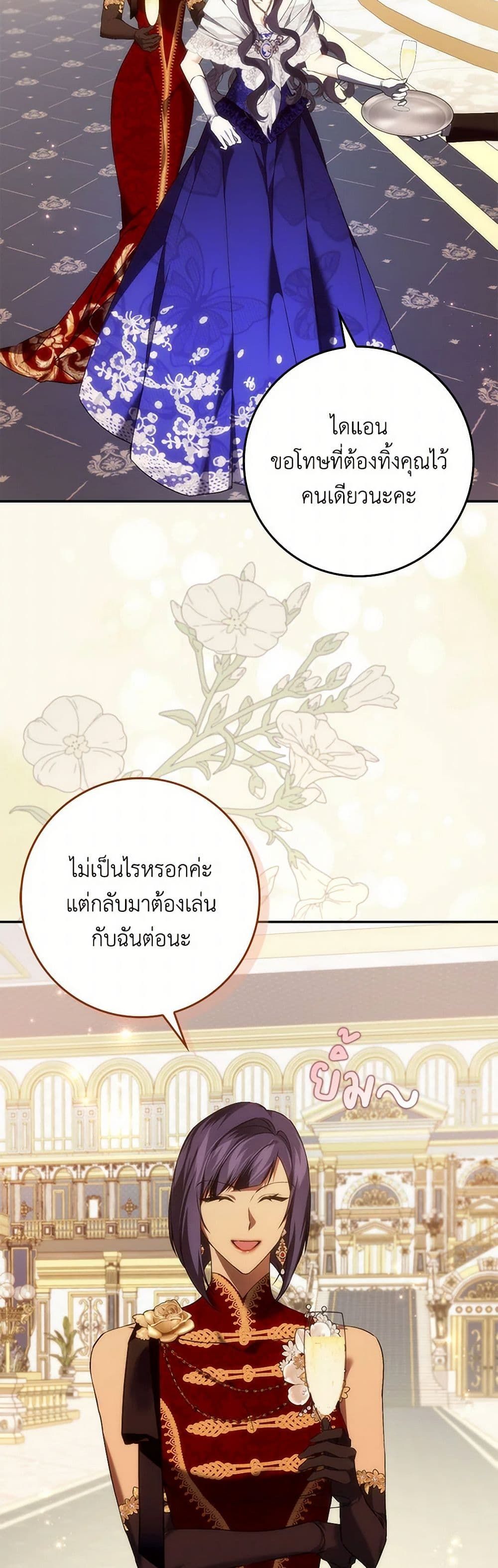 I Won’t Pick Up The Trash I Threw Away Again ตอนที่ 98 35
