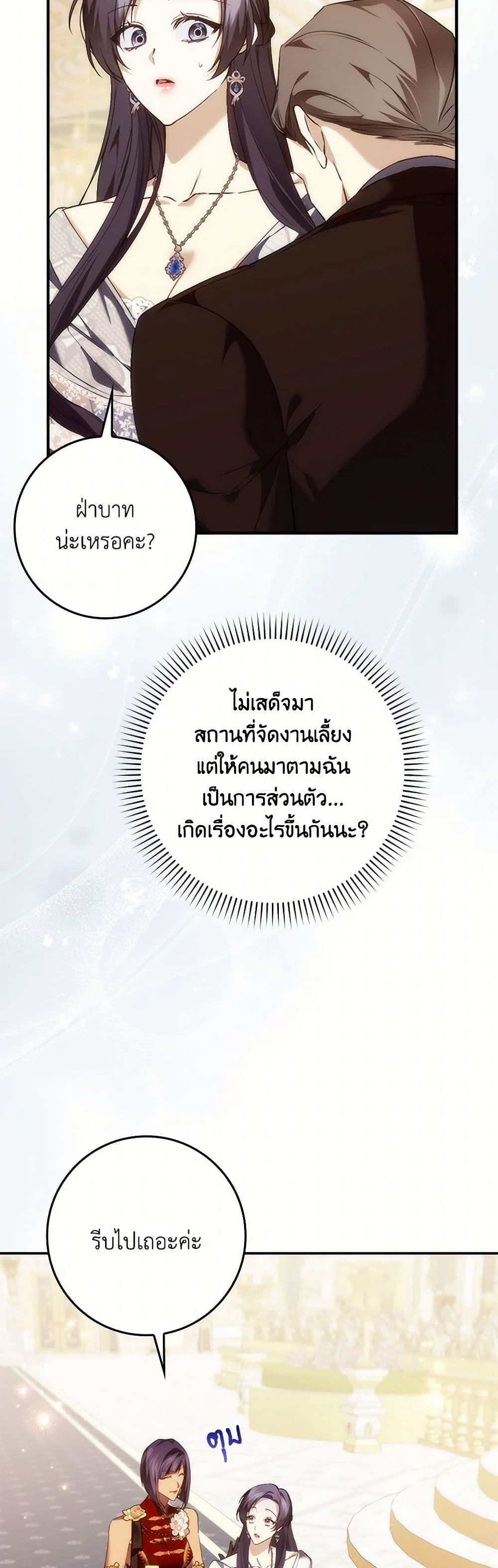 I Won’t Pick Up The Trash I Threw Away Again ตอนที่ 98 34