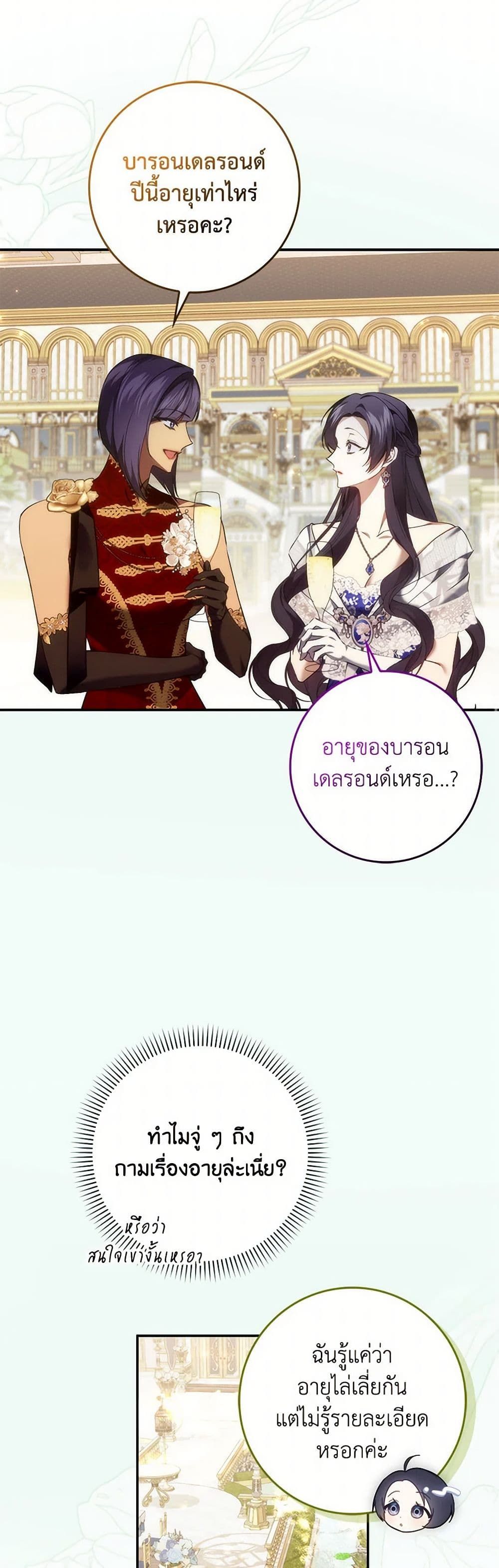 I Won’t Pick Up The Trash I Threw Away Again ตอนที่ 98 26