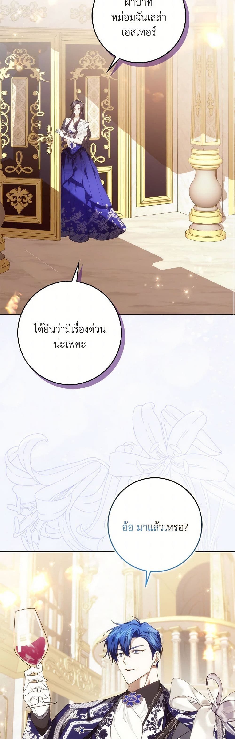 I Won’t Pick Up The Trash I Threw Away Again ตอนที่ 98 37