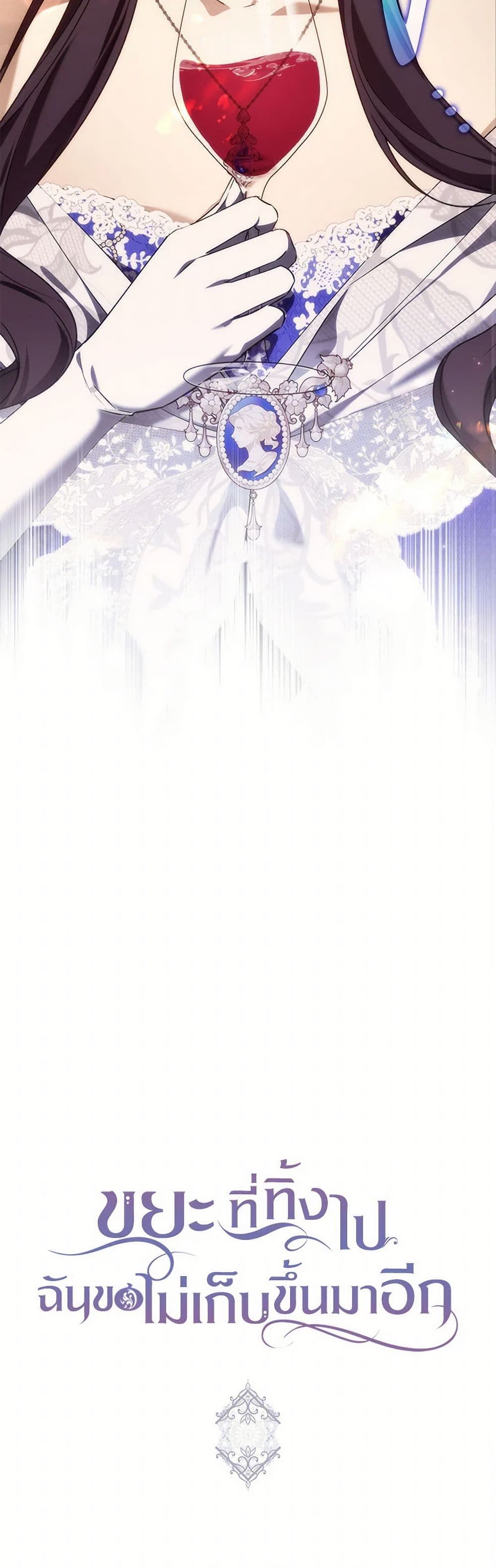 I Won’t Pick Up The Trash I Threw Away Again ตอนที่ 98 42