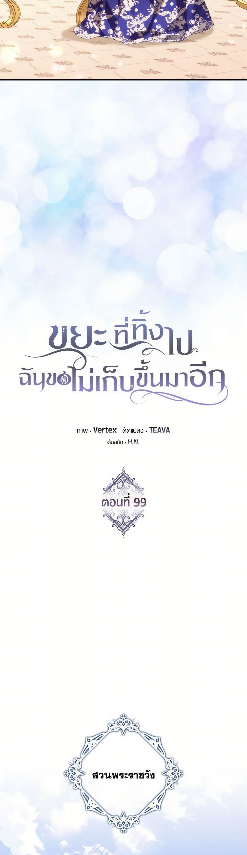 I Won’t Pick Up The Trash I Threw Away Again ตอนที่ 99 17