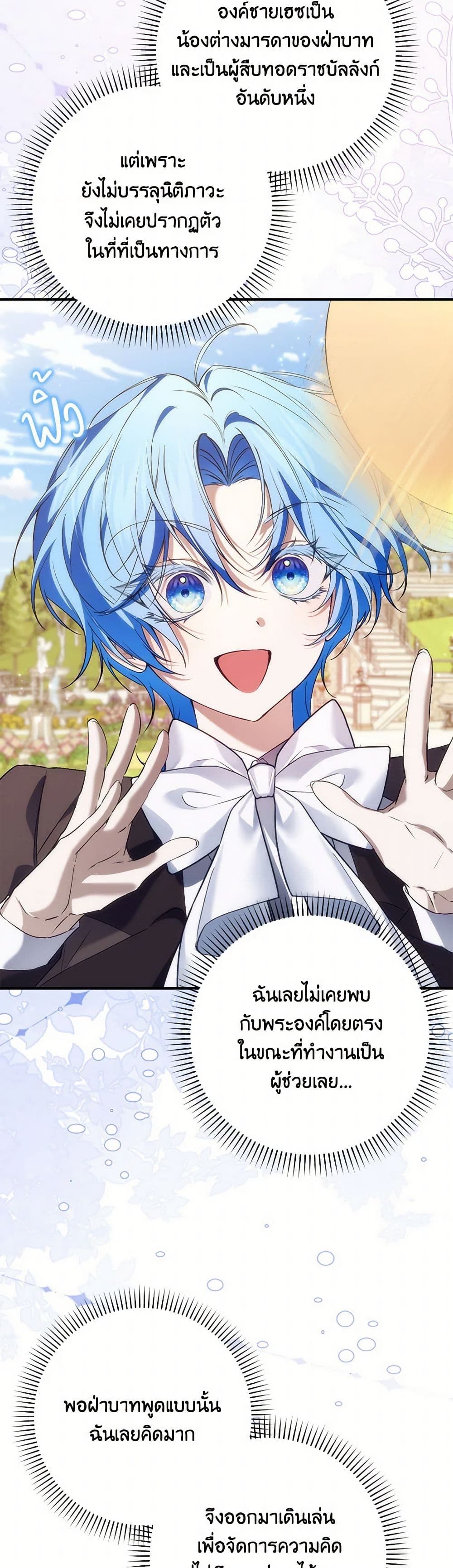 I Won’t Pick Up The Trash I Threw Away Again ตอนที่ 99 19