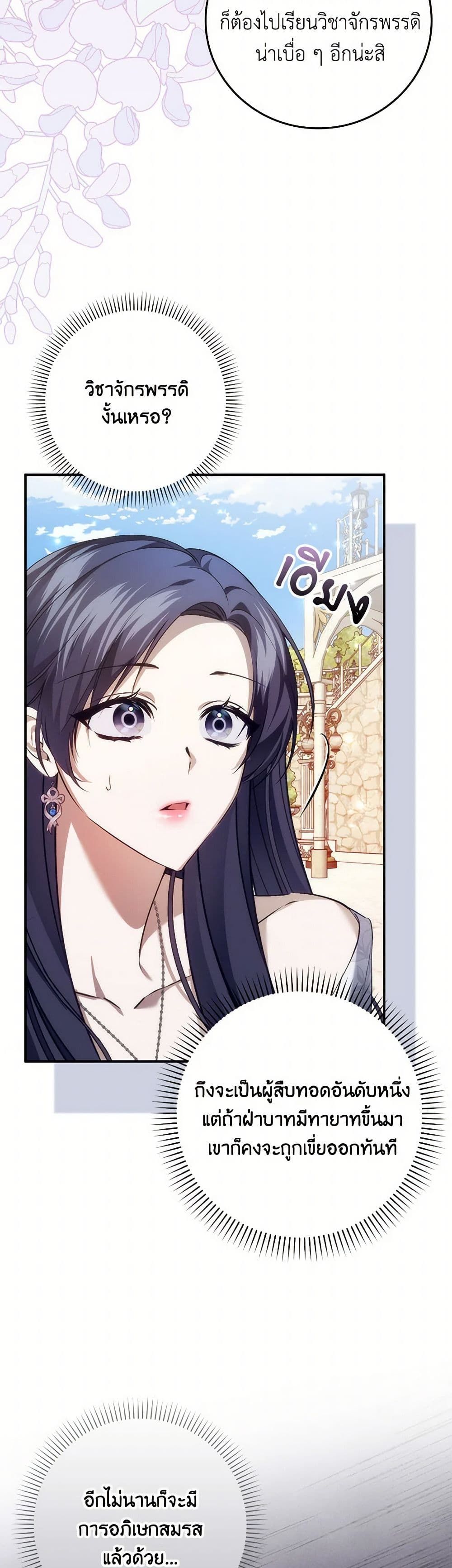 I Won’t Pick Up The Trash I Threw Away Again ตอนที่ 99 22