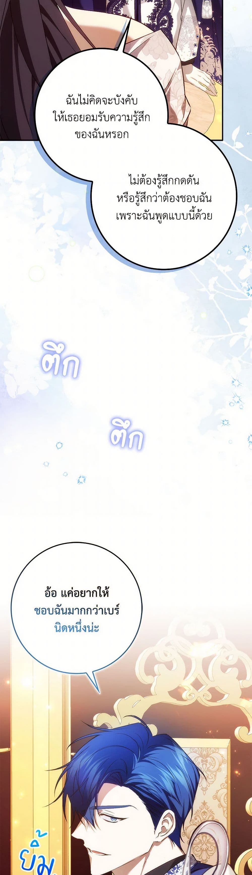 I Won’t Pick Up The Trash I Threw Away Again ตอนที่ 99 15