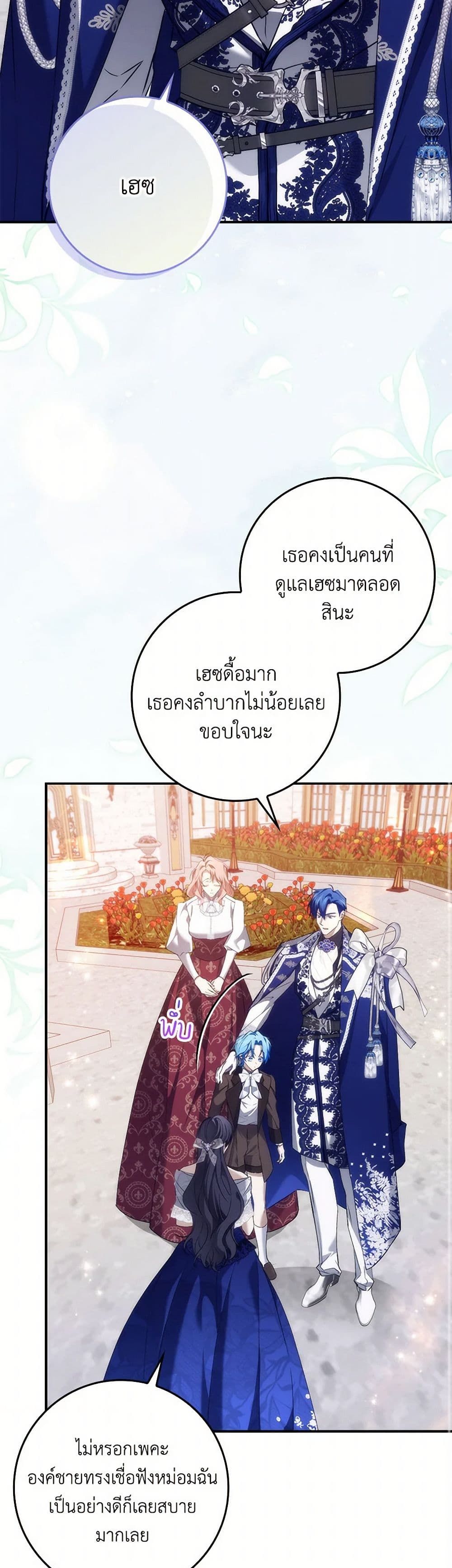I Won’t Pick Up The Trash I Threw Away Again ตอนที่ 99 27