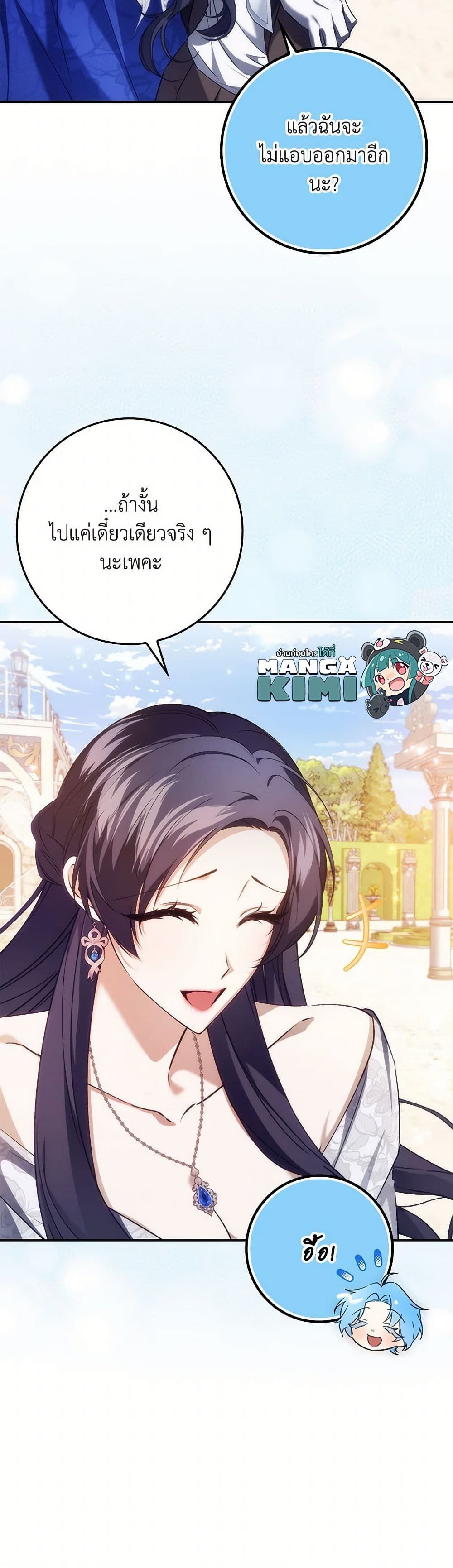 I Won’t Pick Up The Trash I Threw Away Again ตอนที่ 99 24