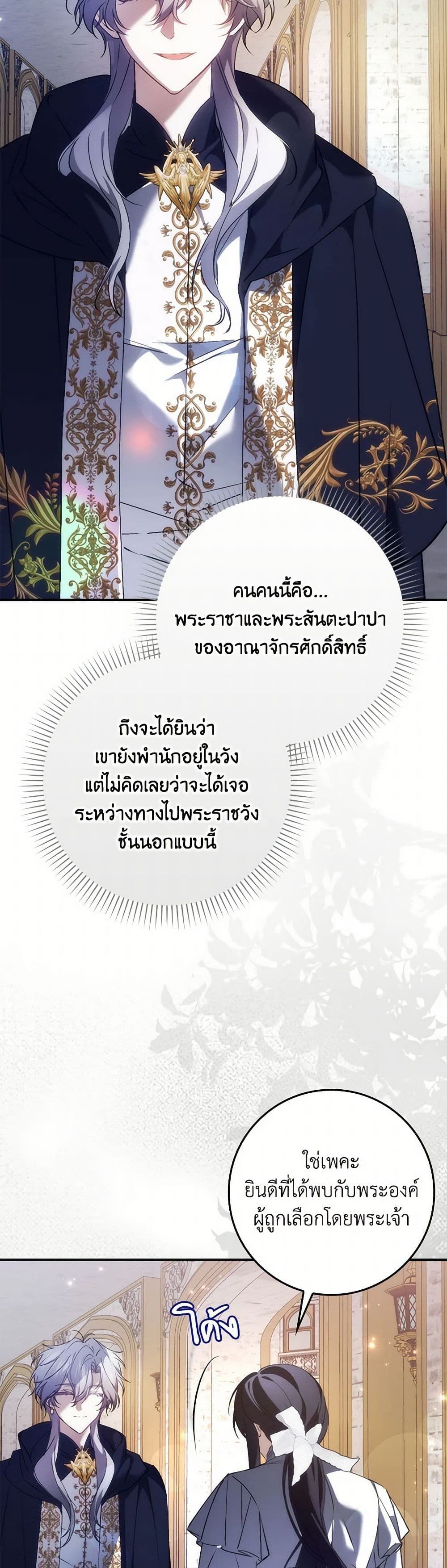 I Won’t Pick Up The Trash I Threw Away Again ตอนที่ 100 28