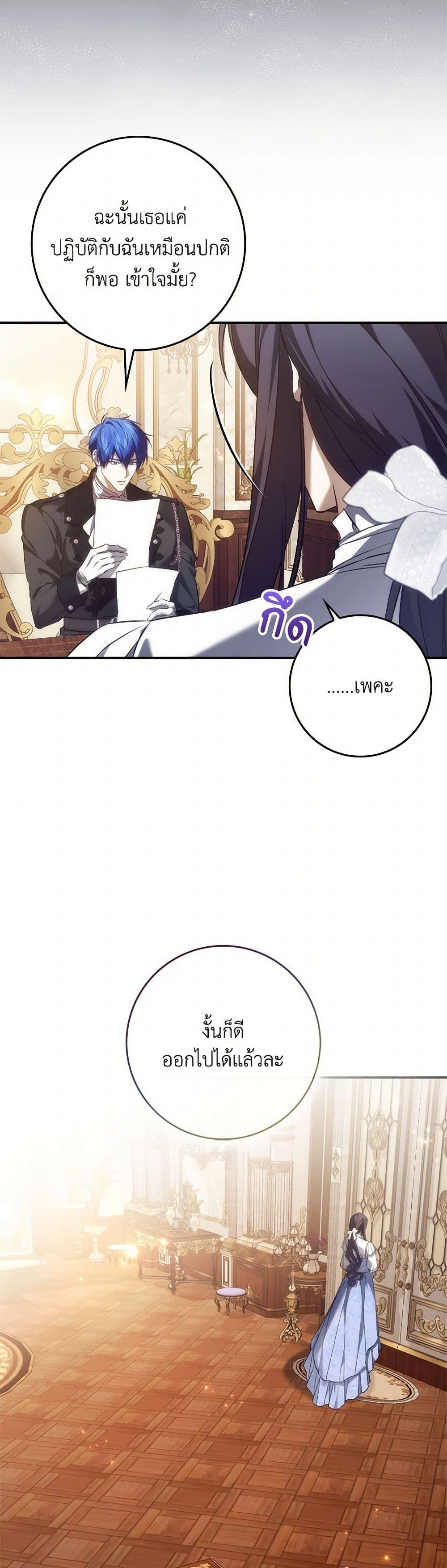 I Won’t Pick Up The Trash I Threw Away Again ตอนที่ 100 25