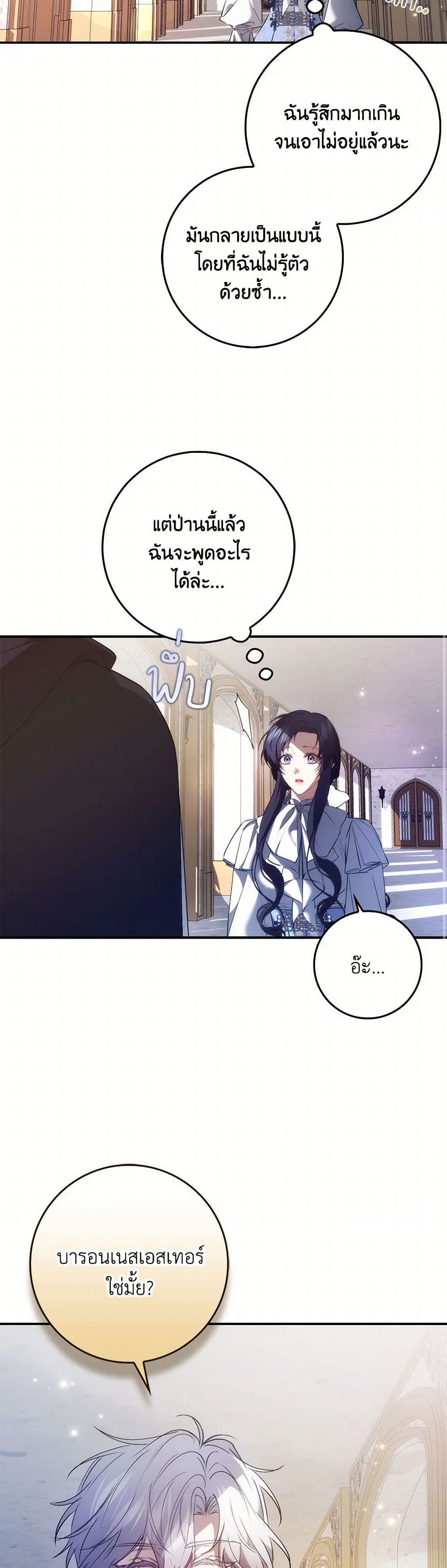 I Won’t Pick Up The Trash I Threw Away Again ตอนที่ 100 27