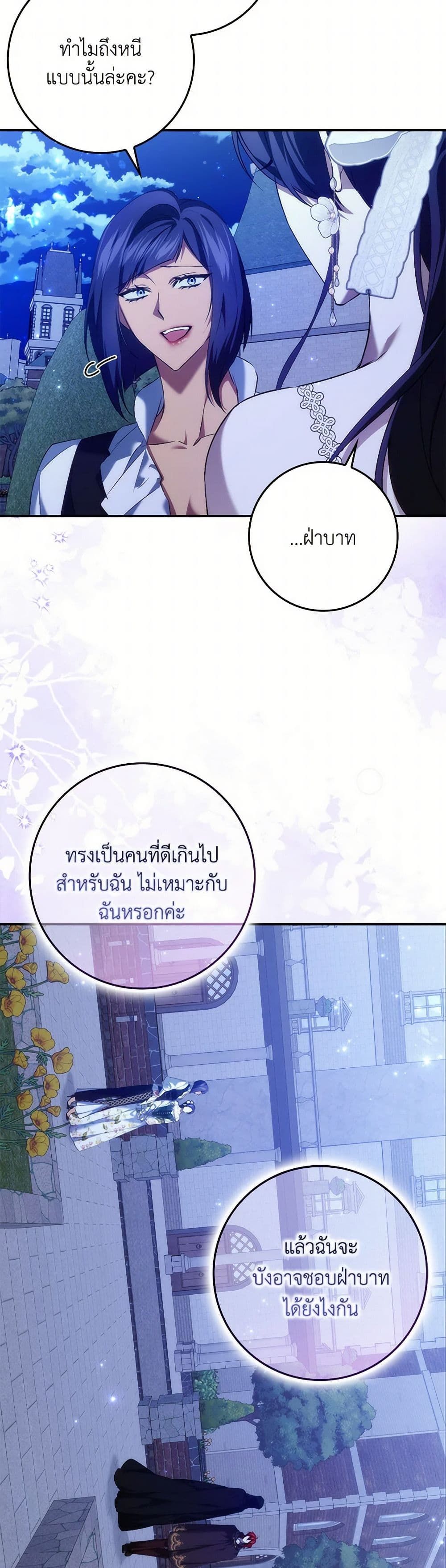 I Won’t Pick Up The Trash I Threw Away Again ตอนที่ 100 19
