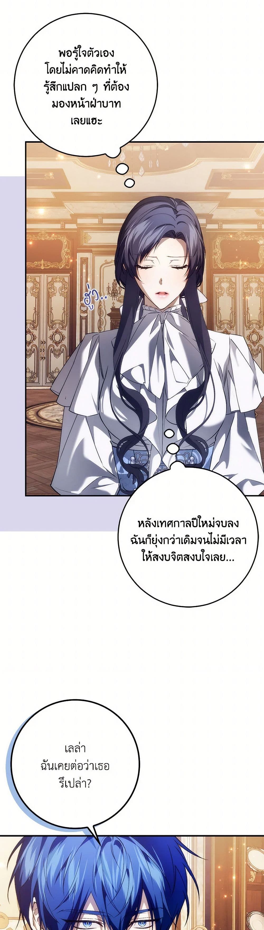 I Won’t Pick Up The Trash I Threw Away Again ตอนที่ 100 22