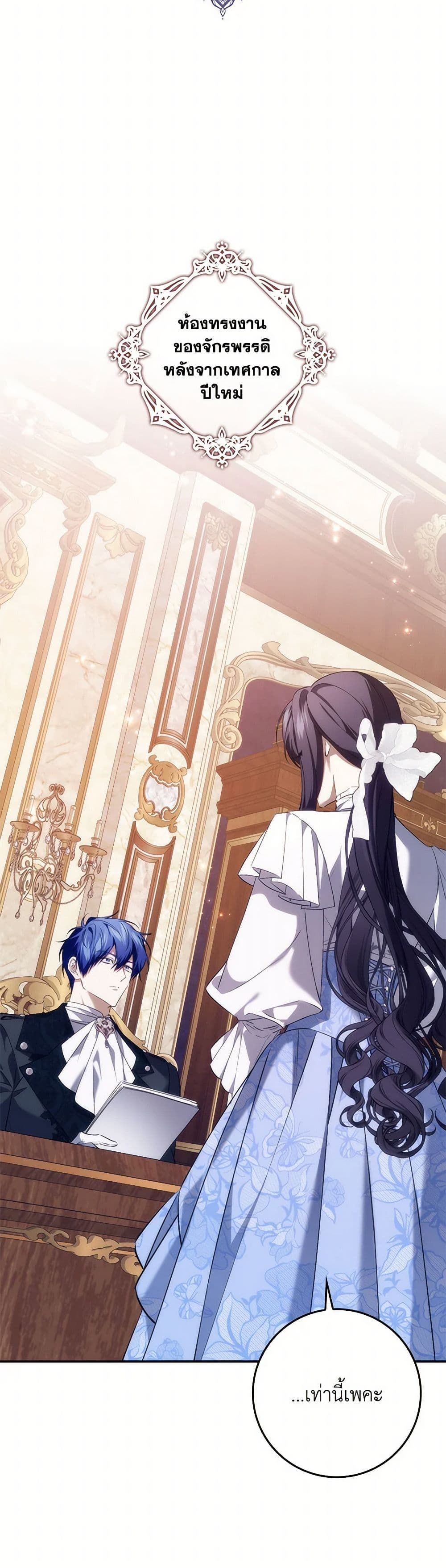 I Won’t Pick Up The Trash I Threw Away Again ตอนที่ 100 21