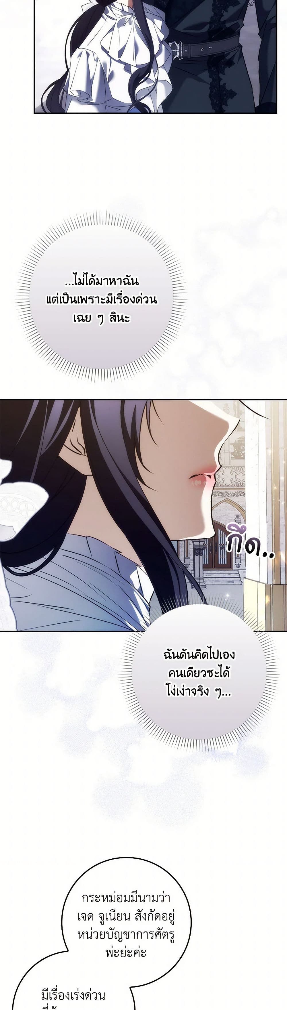 I Won’t Pick Up The Trash I Threw Away Again ตอนที่ 100 33