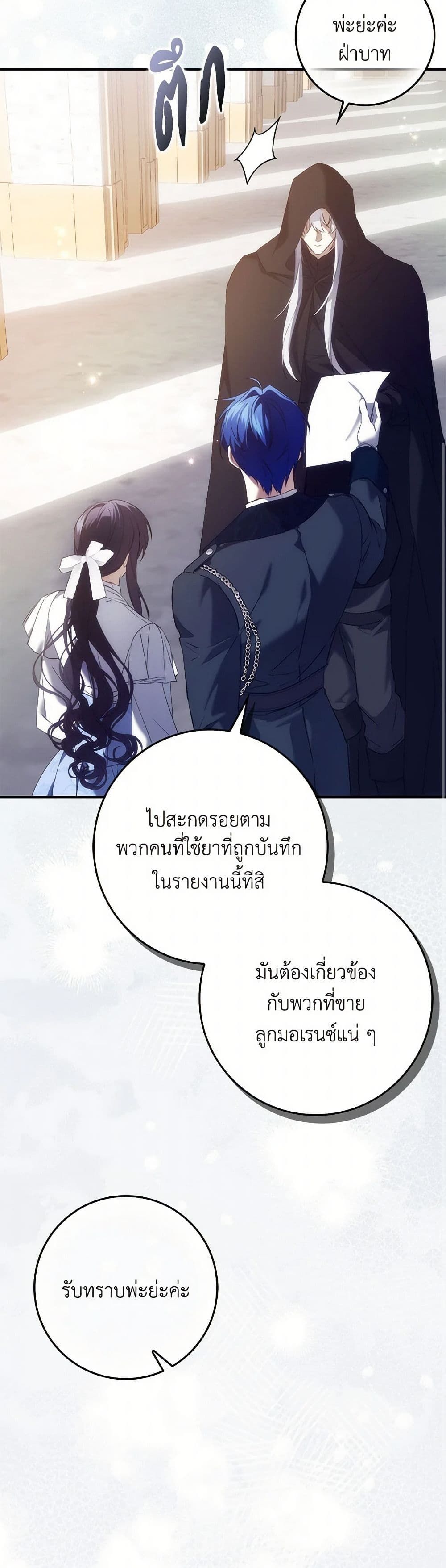 I Won’t Pick Up The Trash I Threw Away Again ตอนที่ 100 38