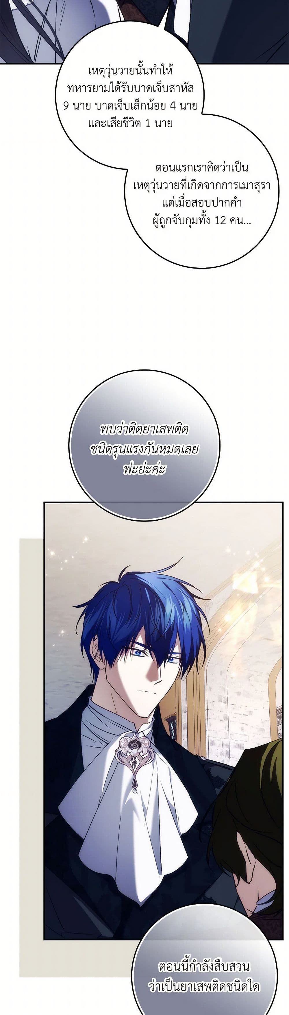 I Won’t Pick Up The Trash I Threw Away Again ตอนที่ 100 35