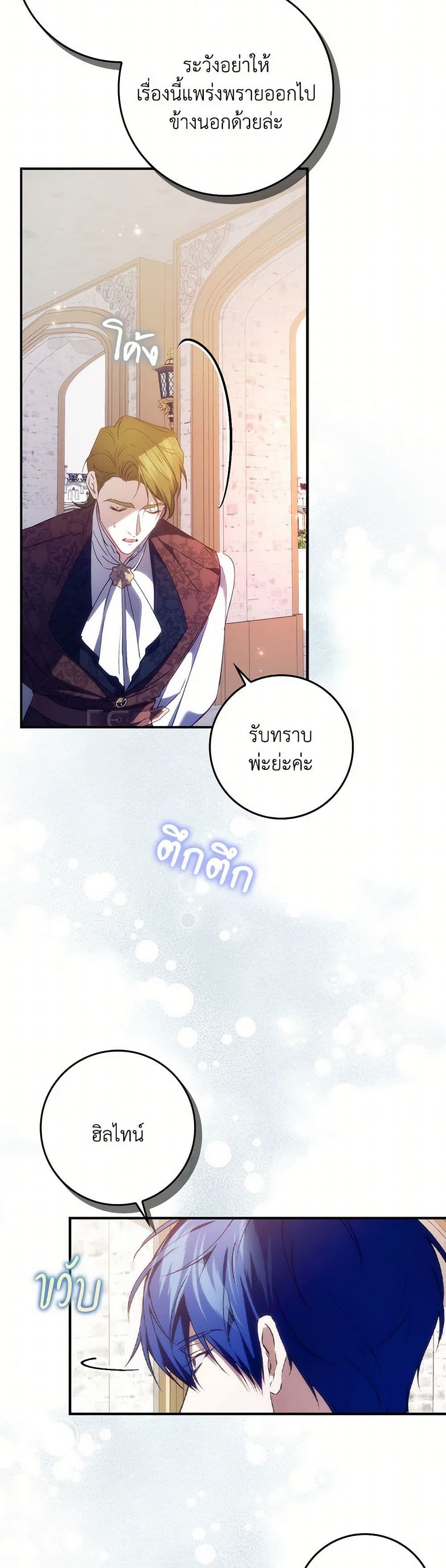 I Won’t Pick Up The Trash I Threw Away Again ตอนที่ 100 37