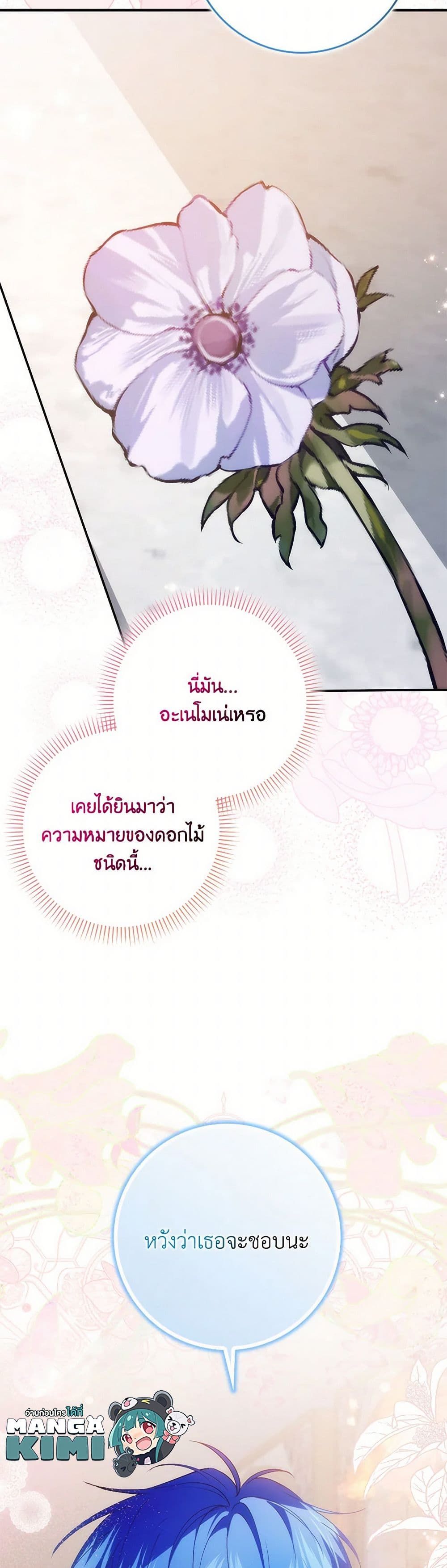 I Won’t Pick Up The Trash I Threw Away Again ตอนที่ 100 42