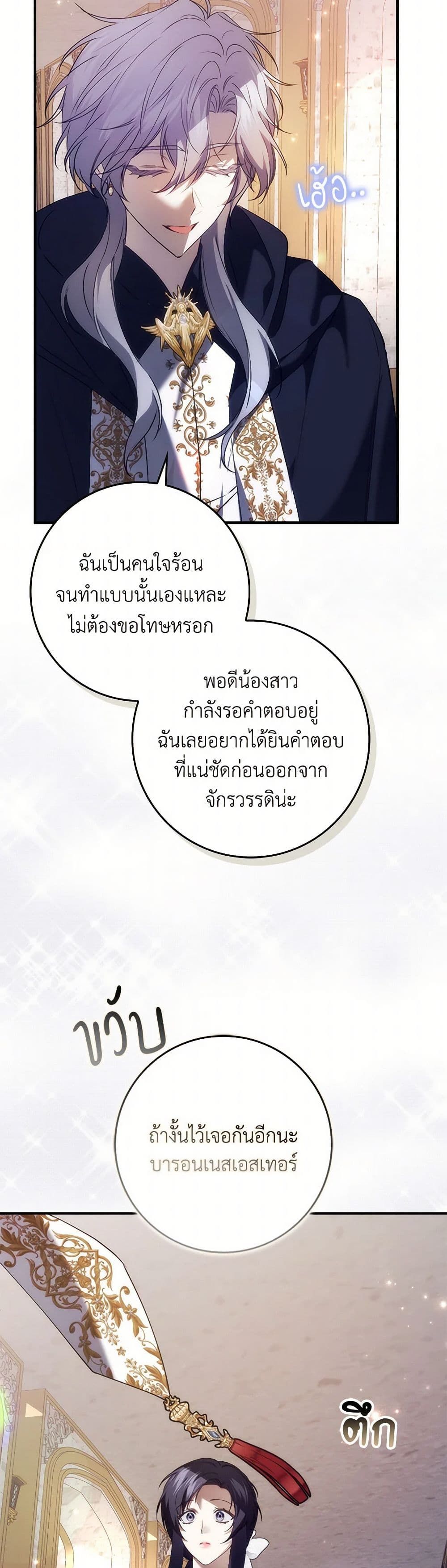 I Won’t Pick Up The Trash I Threw Away Again ตอนที่ 100 30