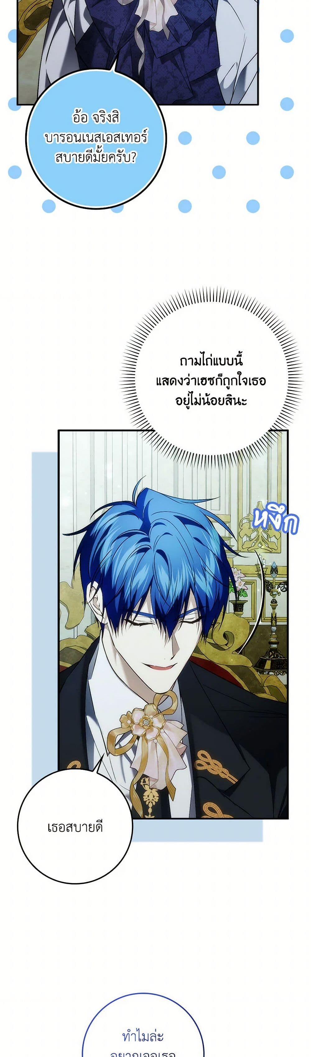 I Won’t Pick Up The Trash I Threw Away Again ตอนที่ 101 16