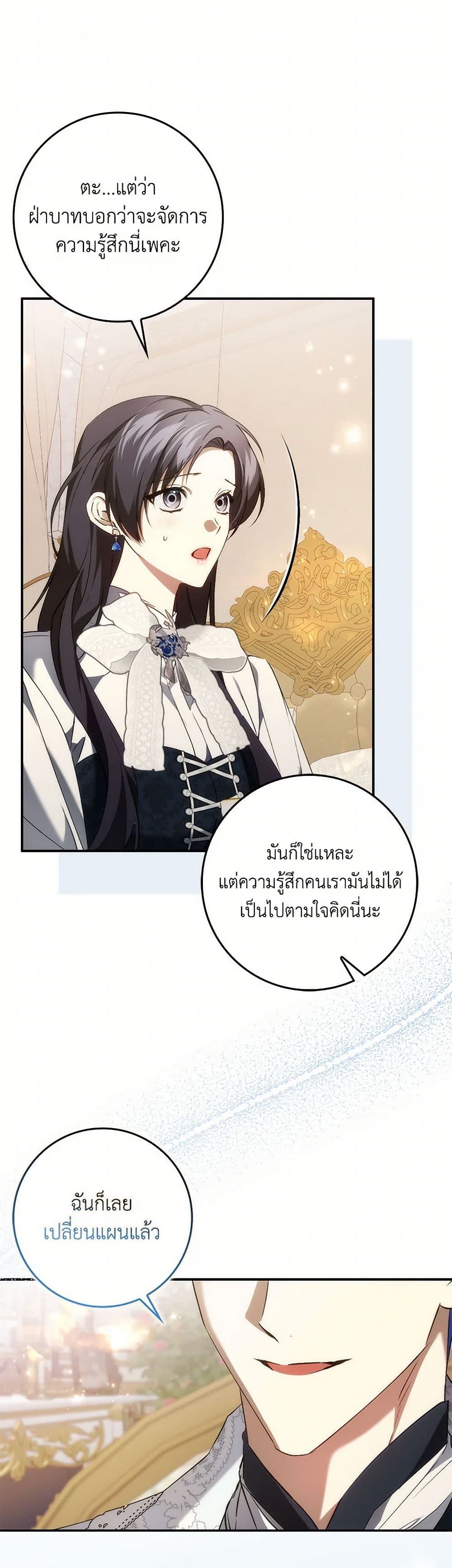 I Won’t Pick Up The Trash I Threw Away Again ตอนที่ 102 2