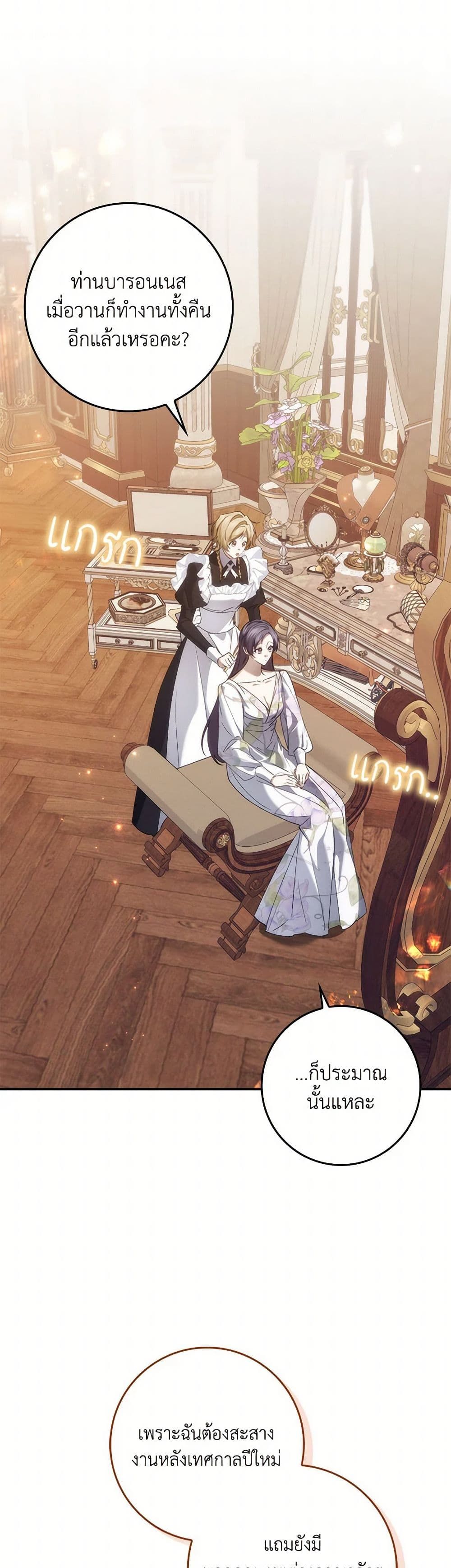 I Won’t Pick Up The Trash I Threw Away Again ตอนที่ 102 10